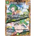 〔状態B〕天地命動バラギアラ/輪廻暴聖【MHZ】{22RP2SP2/SP5}《多》