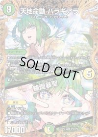 〔状態C〕天地命動バラギアラ/輪廻暴聖【MHZ】{22RP2SP2/SP5}《多》