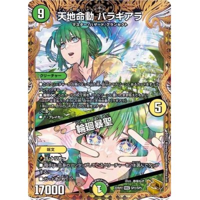 画像1: 〔状態B〕天地命動バラギアラ/輪廻暴聖【MHZ】{22RP2SP2/SP5}《多》