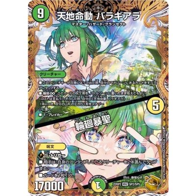 天地命動バラギアラ/輪廻暴聖【MHZ】{22RP2SP2/SP5}《多》