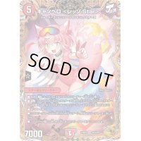 〔状態B〕キャンベロ＜レッゾ.Star＞【SR】{22RP2SP3/SP5}《火》