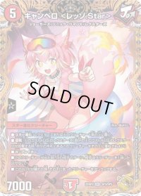 〔状態B〕キャンベロ＜レッゾ.Star＞【SR】{22RP2SP3/SP5}《火》