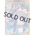 〔状態C〕蒼狼の大王イザナギテラス【VR】{22RP2SP4/SP5}《水》