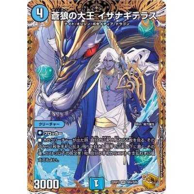 画像1: 蒼狼の大王イザナギテラス【VR】{22RP2SP4/SP5}《水》