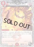 竜のフレア・エッグ【R】{22RP2T10/T20}《火》