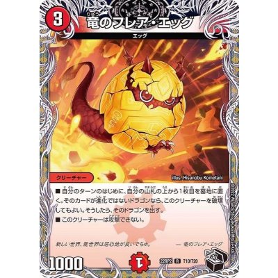 画像1: 竜のフレア・エッグ【R】{22RP2T10/T20}《火》