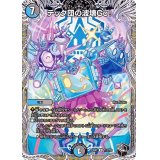 〔状態B〕テック団の波壊Go！【R】{22RP2T13/T20}《多》