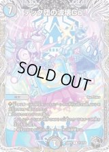〔状態B〕テック団の波壊Go！【R】{22RP2T13/T20}《多》