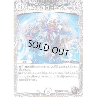 画像1: 神の裏技ゴッド・ウォール【U】{22RP2T14/T20}《無》