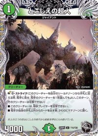 〔状態B〕とこしえの超人【U】{22RP2T15/T20}《自然》