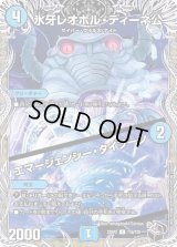 〔状態B〕氷牙レオポル・ディーネ公/エマージェンシー・タイフーン【C】{22RP2T16/T20}《水》
