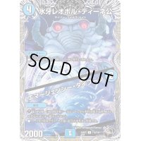 〔状態A-〕氷牙レオポル・ディーネ公/エマージェンシー・タイフーン【C】{22RP2T16/T20}《水》