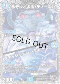 〔状態B〕氷牙レオポル・ディーネ公/エマージェンシー・タイフーン【C】{22RP2T16/T20}《水》