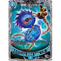 〔状態A-〕堕呪ゴンパドゥ【C】{22RP2T17/T20}《水》