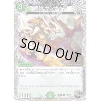原始サンナップ【C】{22RP2T19/T20}《自然》