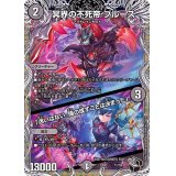 冥界の不死帝ブルース/「迷いはない。俺の成すことは決まった」【-】{22RP2T1/T20}《闇》