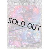 冥界の不死帝ブルース/「迷いはない。俺の成すことは決まった」【-】{22RP2T1/T20}《闇》