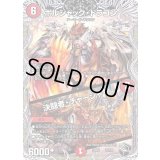 〔状態A-〕ボルシャック・ドラゴン/決闘者・チャージャー【-】{22RP2T2/T20}《火》
