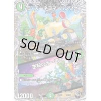 ラ・ズーネヨマ・パンツァー/逆転のオーロラ【-】{22RP2T3/T20}《自然》