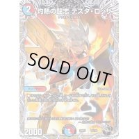 灼熱の闘志テスタ・ロッサ【-】{22RP2T4/T20}《多》