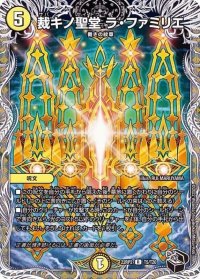 裁キノ聖堂 ラ・ファミリエ【R】{22RP2T5/T20}《光》