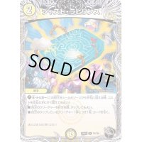 ジャスト・ラビリンス【R】{22RP2T6/T20}《光》