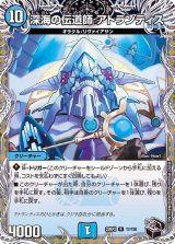 〔状態B〕深海の伝道師アトランティス【R】{22RP2T7/T20}《水》