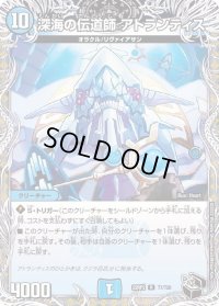 〔状態B〕深海の伝道師アトランティス【R】{22RP2T7/T20}《水》