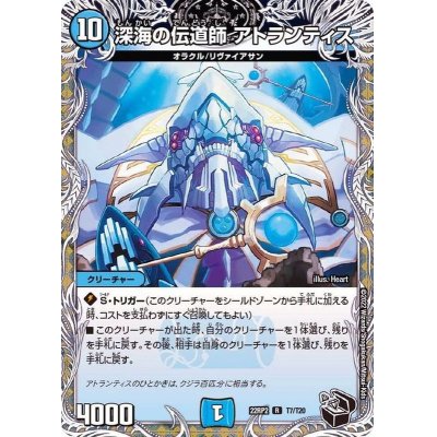 画像1: 〔状態B〕深海の伝道師アトランティス【R】{22RP2T7/T20}《水》