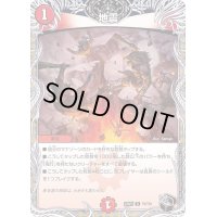 地震【R】{22RP2T9/T20}《火》