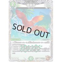 〔状態B〕極楽鳥【R】{22RP2TF12/TF20}《自然》