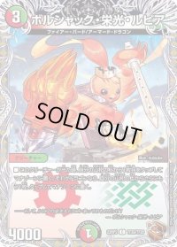 〔状態B〕ボルシャック・栄光・ルピア【C】{22RP2TF20/TF20}《多》