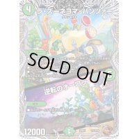 ラ・ズーネヨマ・パンツァー/逆転のオーロラ【-】{22RP2TF3/TF20}《自然》