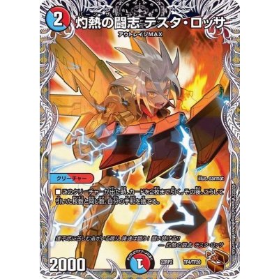 画像1: 灼熱の闘志テスタ・ロッサ【-】{22RP2TF4/TF20}《多》