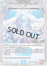 〔状態B〕深海の伝道師アトランティス【R】{22RP2TF7/TF20}《水》