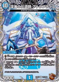 〔状態B〕深海の伝道師アトランティス【R】{22RP2TF7/TF20}《水》