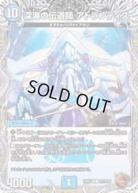 〔状態B〕深海の伝道師アトランティス【R】{22RP2TF7/TF20}《水》