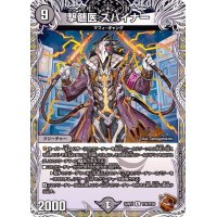 撃髄医スパイナー【R】{22RP2TF8/TF20}《闇》