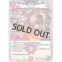 地震【R】{22RP2TF9/TF20}《火》