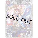 二刀龍覇グレンモルト「王」【VR】{22RP2TR10/TR10}《火》