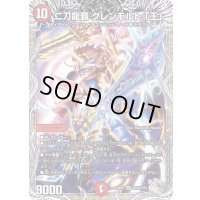 二刀龍覇グレンモルト「王」【VR】{22RP2TR10/TR10}《火》