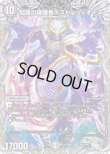 〔状態B〕知識の破壊者デストルツィオーネ【SR】{22RP2TR4/TR10}《闇》