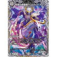 〔状態B〕知識の破壊者デストルツィオーネ【SR】{22RP2TR4/TR10}《闇》