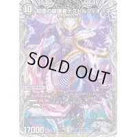 〔状態B〕知識の破壊者デストルツィオーネ【SR】{22RP2TR4/TR10}《闇》