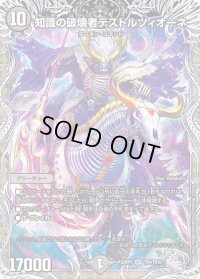 〔状態B〕知識の破壊者デストルツィオーネ【SR】{22RP2TR4/TR10}《闇》
