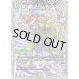 暴力類アバレマックス【SR】{22RP2TR5/TR10}《自然》