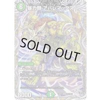 暴力類アバレマックス【SR】{22RP2TR5/TR10}《自然》