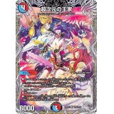 超次元の王家【SR】{22RP2TR6/TR10}《多》