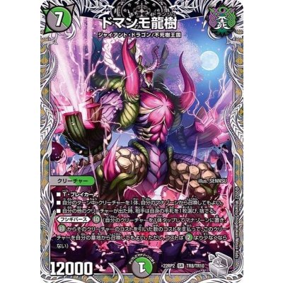 〔状態A-〕ドマンモ龍樹【SR】{22RP2TR8/TR10}《多》