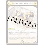 ウルトラクイック・マホガニーハンドル【R】{22RP2X10/74}《光》